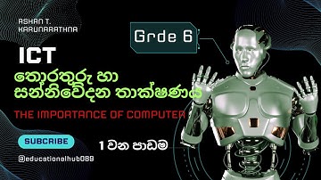 01 වන පාඩම | පරිගණකයේ වැදගත්කම - 02 වන කොටස |තොරතුරු තාක්ෂණය | Grade 6 | ICT Lesson 01 Part 2 #ict