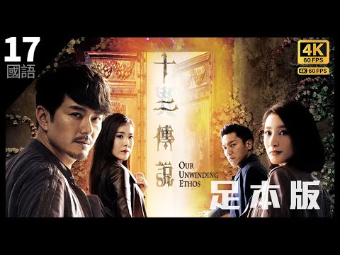 蕭正楠(子博)、劉佩玥(朵拉)到猛鬼學校考察｜#TVB Drama 十二傳說 Our Unwinding Ethos #4K 60FPS 17/25｜蕭正楠 林夏薇 張頴康 劉佩玥｜國語中字 #HK