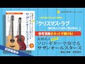 クリスマス ラブ 涙のあとには白い雪が降る 末原名人Presents ソロ ギターで奏でるサザンオールスターズ クリスマス ラブ 涙のあとには白い雪が降る 末原名人Presents ソロ ギターで奏でるサザンオールスターズ