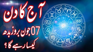 07 June 2023 || Daily Horoscope In Urdu 2023 || Aj Ka Din Kaisa Rehega 2023 || Boltay Hath screenshot 5