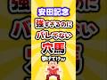 【安田記念】絶対買いたい穴馬挙げてけw #安田記念 #安田記念2026 #競馬 #競馬予想 #穴馬予想