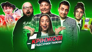 видео: Як Jerry Heil оштрафували на ЄВРОБАЧЕННІ | ФІМА, ГАНІН, БЕРЕЖКО, ГЛЄБА | Крінжові підсумки тижня #58 картинка: Як Jerry Heil оштрафували на ЄВРОБАЧЕННІ | ФІМА, ГАНІН, БЕРЕЖКО, ГЛЄБА | Крінжові підсумки тижня #58