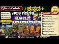 2nd puc kannada ಎಲ್ಲಾ ಗದ್ಯದ ಪ್ರಶ್ನೋತ್ತರಗಳು! All lesson | Full notes | kannada question answers