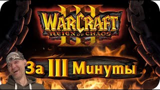 ViteC ► Play смотрит  Весь Warcraft 3 за 3 Минуты! | Реакция