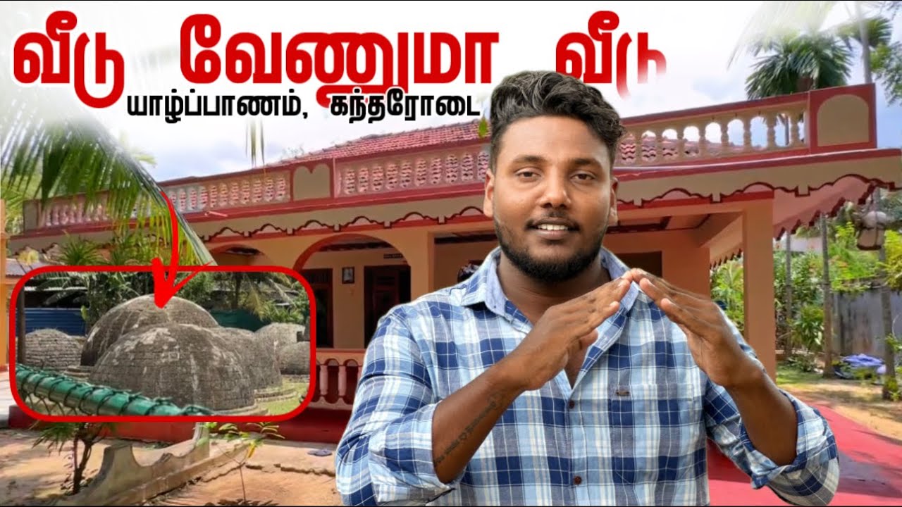 வீடு வேணுமா வீடு | Kandarodai | Pavaneesan