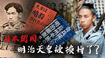 明治天皇 Youtube