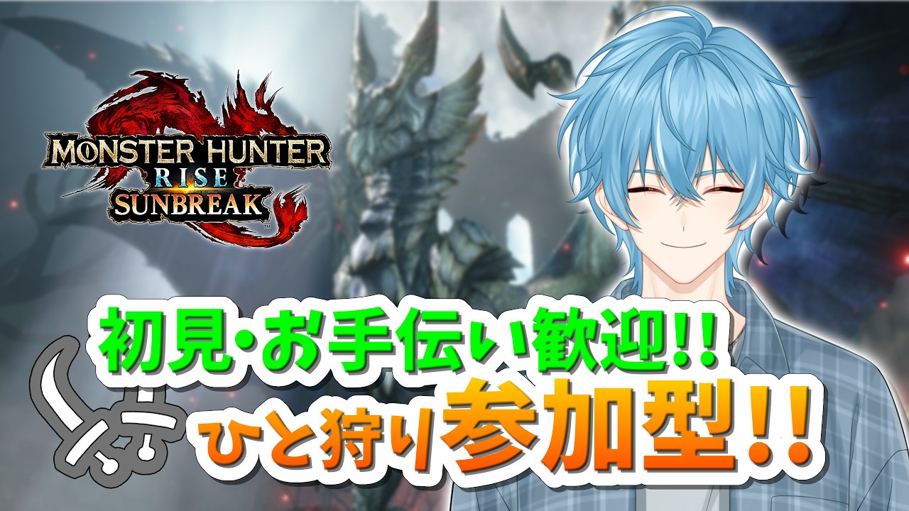 【 #モンハンサンブレイク 参加型 】土曜夜は双剣使いとクエスト周回!ご飯時にひと狩りいかが?初見・お手伝い歓迎【 #TMStream 】