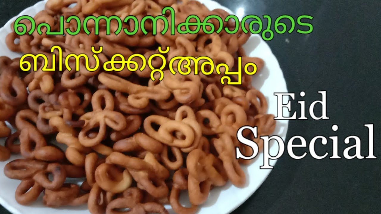 പൊന്നാനിക്കാരുടെ Biscuitappam | Evening snack | Eid special | Biscuit appam |Easy snacks recipe