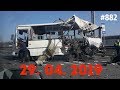☭★Подборка Аварий и ДТП/Russia Car Crash Compilation/#882/April 2019/#дтп#авария