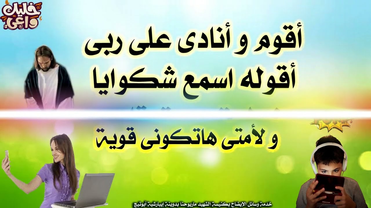 ترنيمة لحد أمتى يا خطية