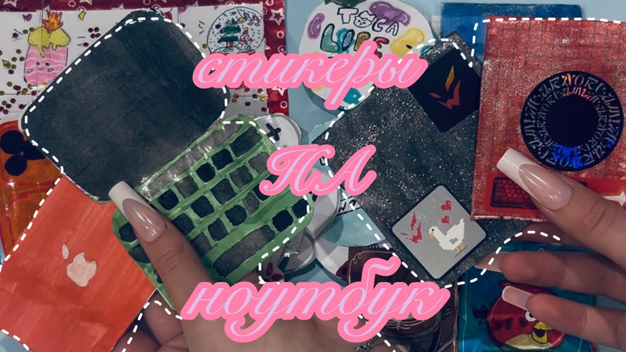 🌸СТИКЕРЫ НА НОУТБУК 👩‍💻/Pocoyo💙/ Бумажные сюрпризы ❤️