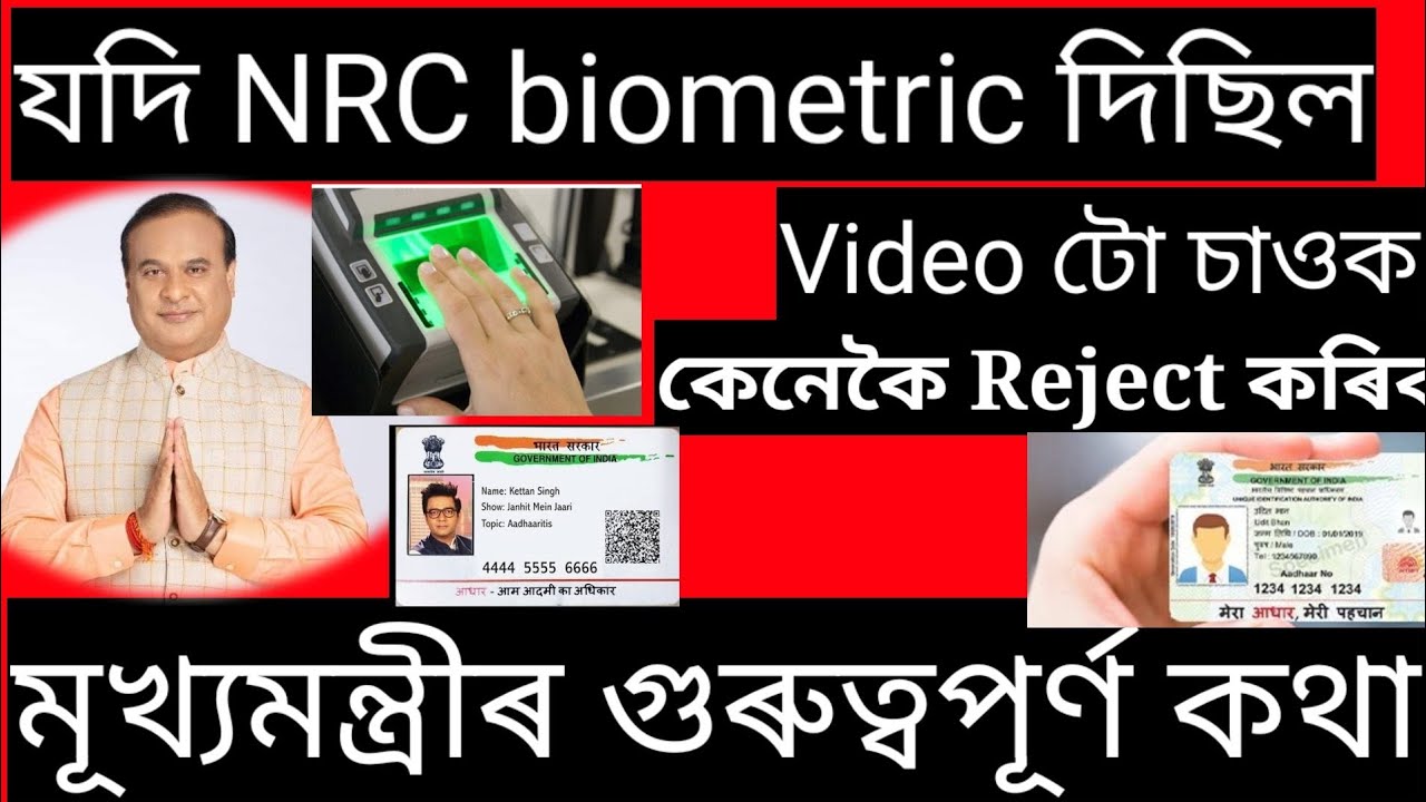 NRC biometric new update || NRC biometric new process