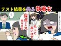執着心が激しい幼馴染「なんでテストで高得点取れんの!?」とやたら比較してくる。テスト返しがあった時、解答欄を書き換えて先生に偽りの採点ミスを指摘した結果・・(スカッとする話)【マンガ動画】