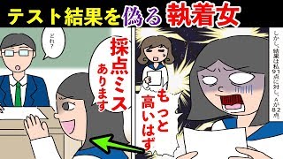 執着心が激しい幼馴染 なんでテストで高得点取れんの とやたら比較してくる テスト返しがあった時 解答欄を書き換えて先生に偽りの採点ミスを指摘した結果 スカッとする話 マンガ動画 Youtube