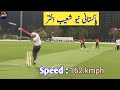 Shoaib akhtar se bhe taez bowler  speed 162kmph