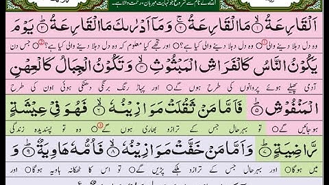 Surat Al-Qari'ah (The Calamity) | Beautiful Tilawat | Qari Suleman | سورة القارعة