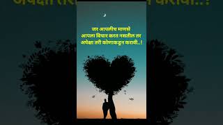 Marathi Status viral explore trending shorts quotes status sad sadstatus love motivation