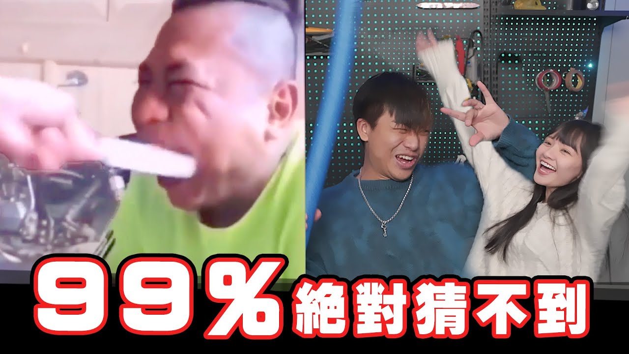 【猜結局挑戰 4】沒有IQ才能猜到結局！