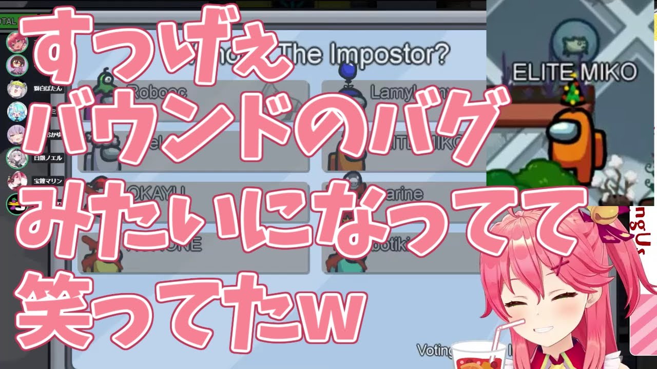 【ホロライブ/さくらみこ】すっげぇバウンドのバグみたいになってて笑ってた【#ほろ酔いAmongUs】