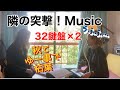 突撃！隣のmusic 秋なので枯葉　ミニ鍵盤と鍵盤ハーモニカ