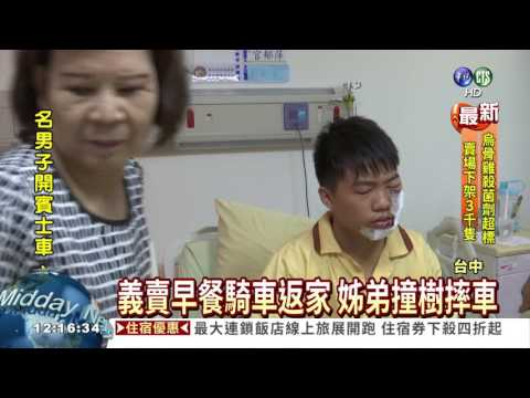 議員兒女騎車撞樹 女下巴骨折