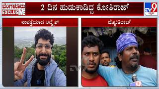 Techie Advait Missing Case ಅದವತ ನಪತತಯಗ ಇದಗ ಏಳ ದನ ಎರಡ ದನ ಹಡಕಡದದ ಕತರಜ