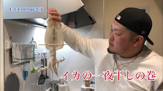 （比較動画）イカの一夜干しの巻