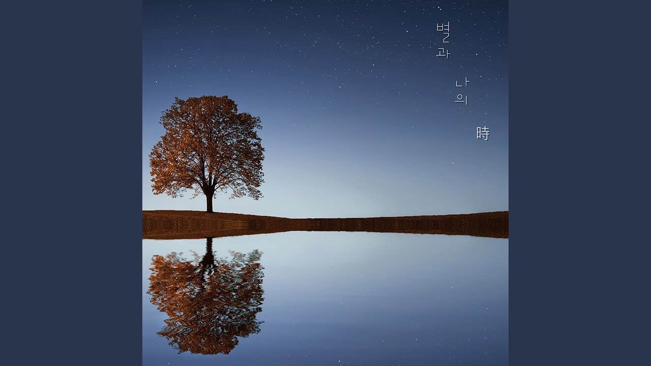 YouTubeで함께 하고 싶은 이야기を視聴