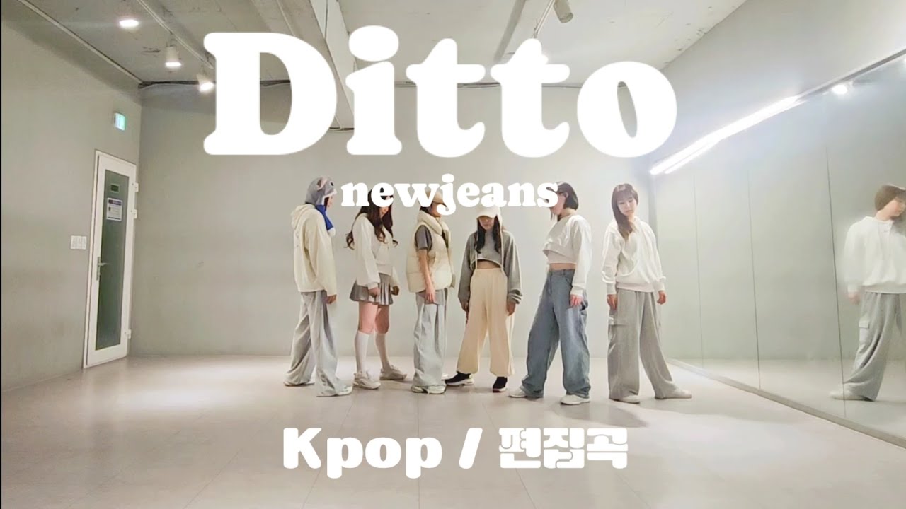[Kpop]NewJeans (뉴진스)-Ditto 거울모드 커버댄스 Dance Cover Mirrored #수원댄스 #40대댄스 #kpop 