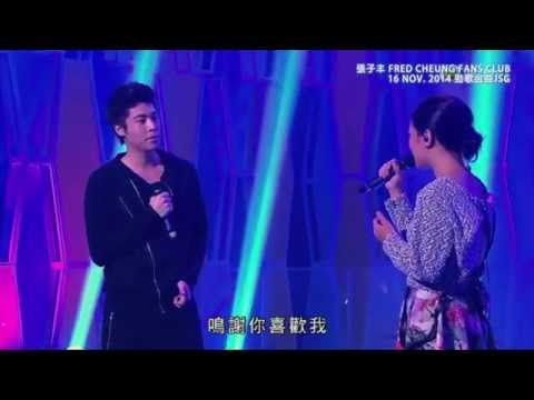 16 Nov. 2014  何雁詩 Stephanie Ho & 張子丰 Fred Cheung《線上情歌》