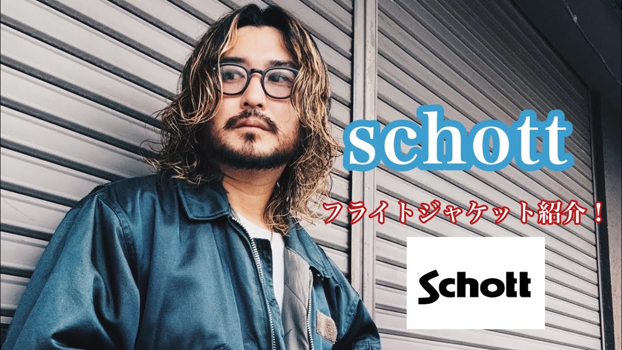 Schottフライトジャケット紹介！ - YouTube