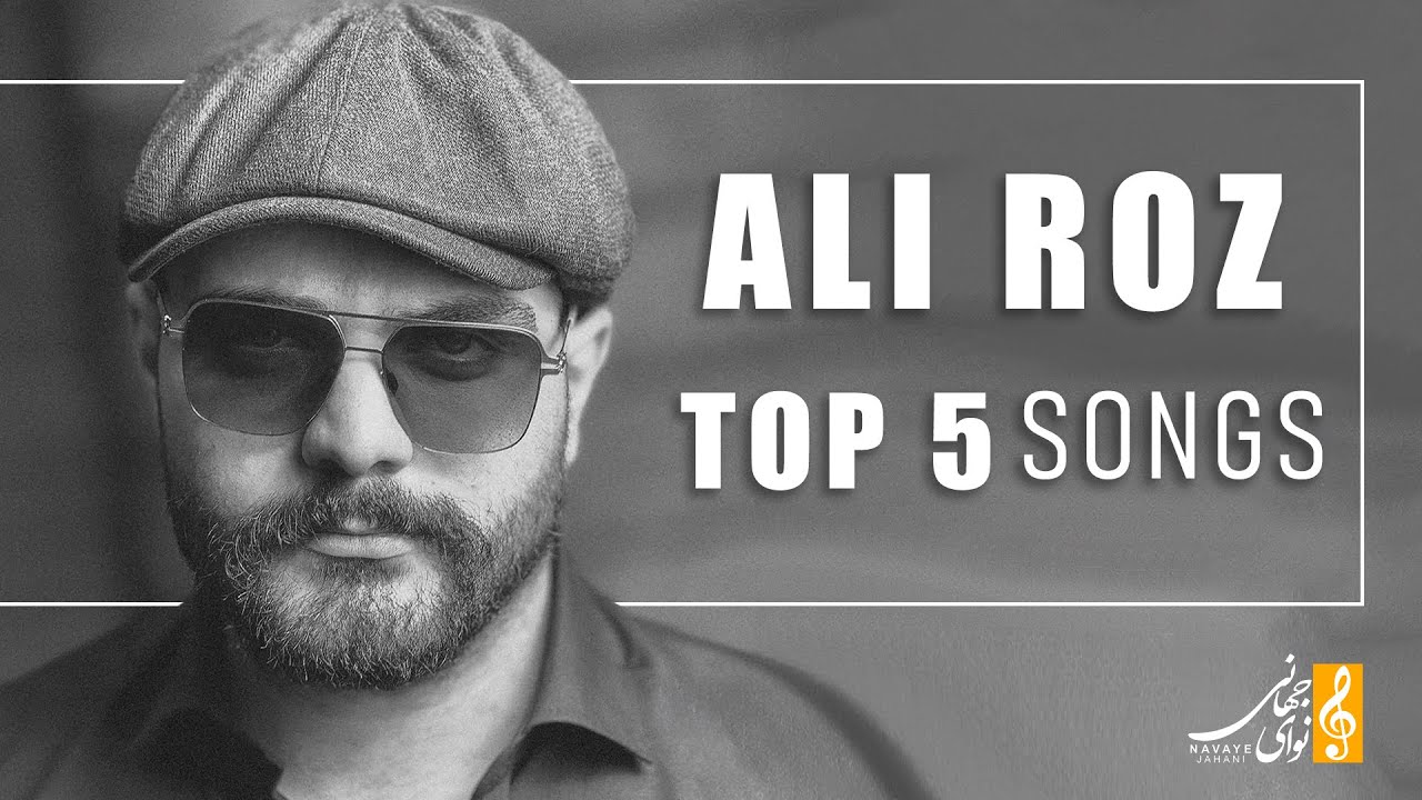 Ali Roz - Top 5 Songs ( علی رز - پنج تا از بهترین آهنگ ها )