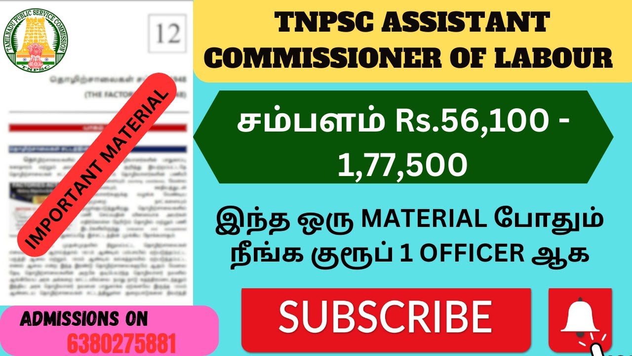 TNPSC ASSISTANT COMMISSIONER OF LABOUR EXAM 2023 | 
