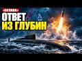 Полетело в сторону НАТО Путин показал силу, получив зв