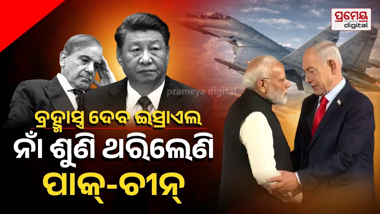 ଭାରତୀୟ ସେନାରେ ସାମିଲ ହେବ ଇସ୍ରାଏଲର ‘ଅମୋଘ’ ଅସ୍ତ୍ର | DefenceIndia | Prameya Odia