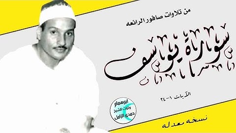 ماذا فعل جمهور صافور الشرقيه مع الشيخ حمدى الزامل ليخرج كل هذا الابداع/سورة يوسف @user-id5bb9kk4u