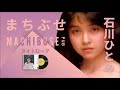 石川ひとみ / Hitomi Ishikawa --- タイトロープ / Taito rōpu
