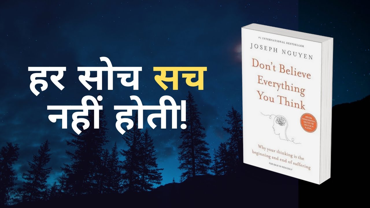 Overthinking खत्म करने वाली किताब | Don’t Believe Everything You Think Book Summary Hindi