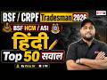 BSF Tradesman Hindi Marathon Class | BSF/ CRPF Tradesman Hindi Class | Hindi by Vinay Sir | Testbook