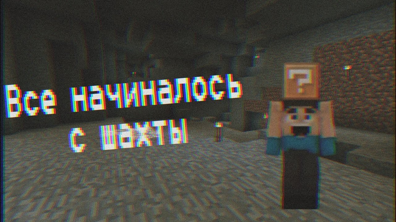 Нуб шахтер побег из тюрьмы игра. Игра нубик шахтер. Нубик шахтер 1. Майнкрафт троллинг нуба. Нубик шахтер 1.