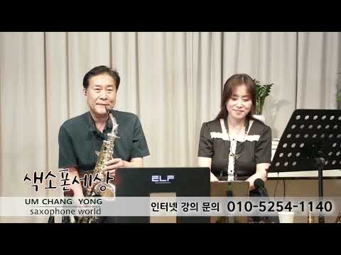 물안개(석미경) 엄창용색소폰세상 010 5254 1140