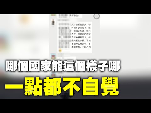 一老人在微信群裡憤慨感言：成天給我們講愛國愛黨愛人民，給我們講滿嘴的仁義道德，他們乾著連強盜的都不如的事。手段太低劣了，太下三濫了，國家被他們搞成啥樣子了。| #大紀元新聞網
