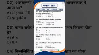 Bihar Police Practice Set | Bihar Police New Vacancy 2026 | Bihar Police GK GS 2026