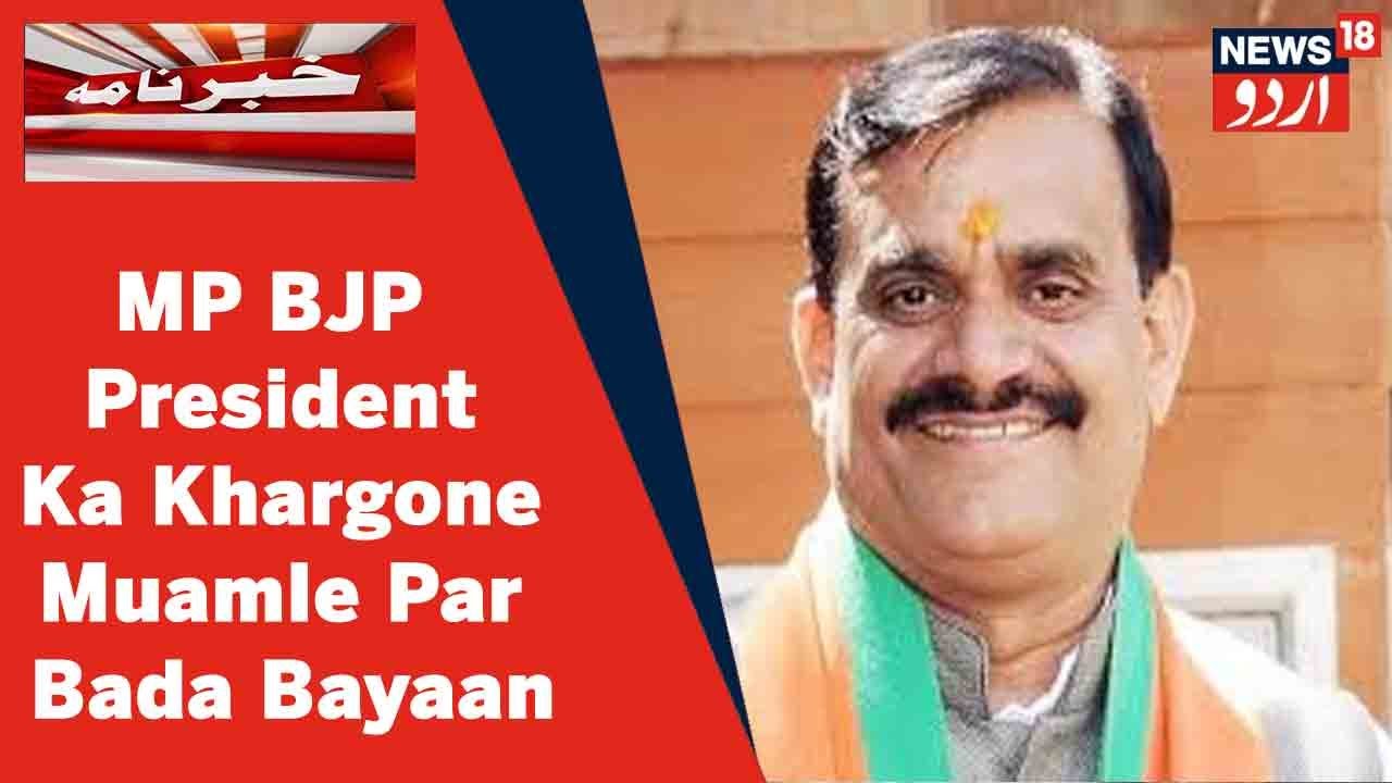 MP News:  MP BJP President V.D Sharma Ne Khargone Tashaddud Maumale Mein PFI Ka Connection Bataya |