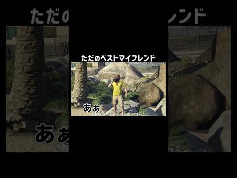 【GTA5]ただのベストマイフレンド【シミュグラ3/切り抜き】