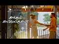 Kadhal kavithaigal  song  prakashkaran ganesan  sherolin srudhiy  karthi