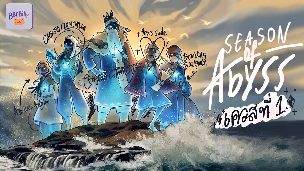 เควสที่ 1 ลูกเรือคนใหม่ First Quest Season of Abyss💙 Sky children