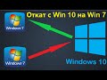 Как откатить Windows 10 до предыдущей версии Windows 7, 8