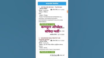 Contract basis job| Computer Operator job|Sewayojana Bharti