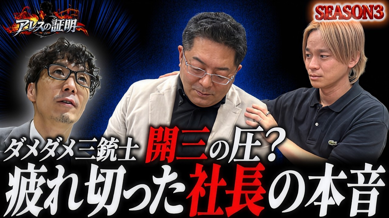 見るゾス】社長「いや、まず結果を出せ。」 - YouTube